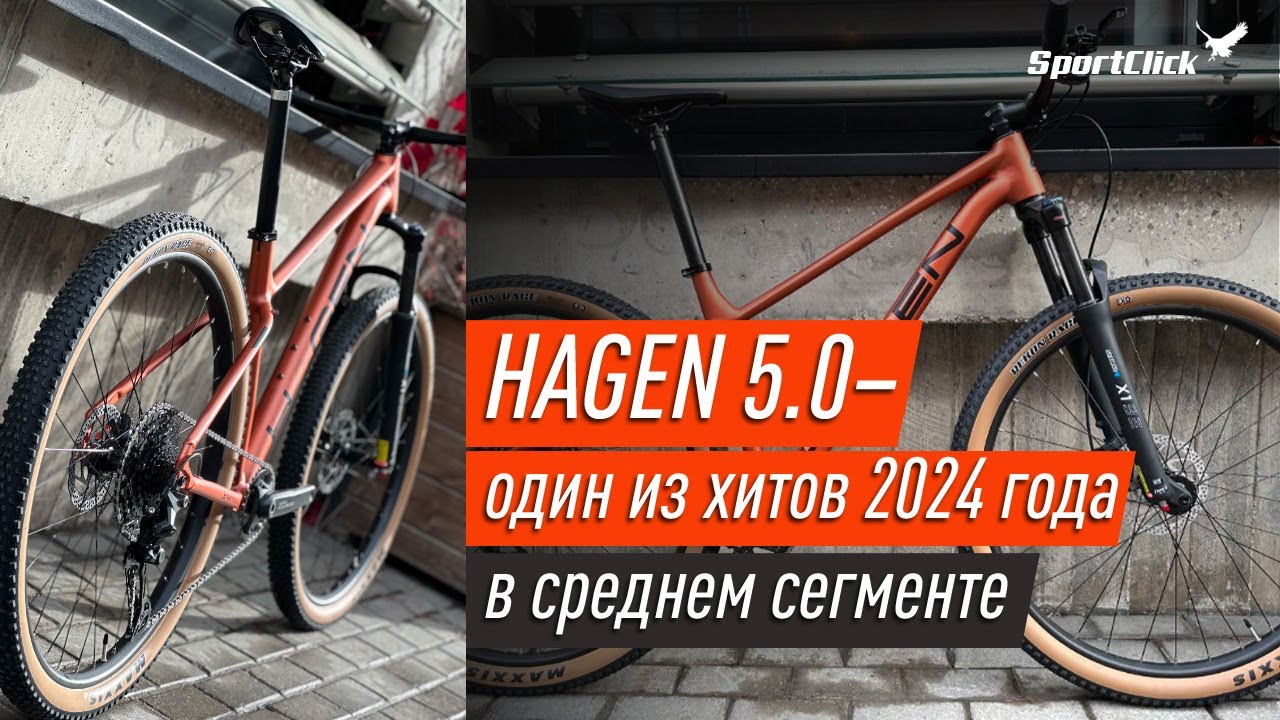 Горный велосипед Hagen 5.10-модель 2024 года