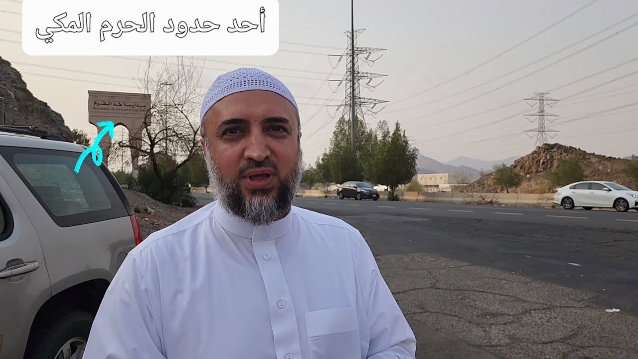 حدود الحرم المكي 