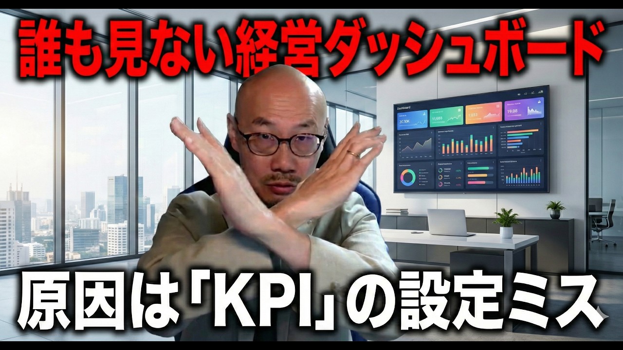 【AI活用 経営 見える化】現場が自ら動き出す“魔法のKPI”とは