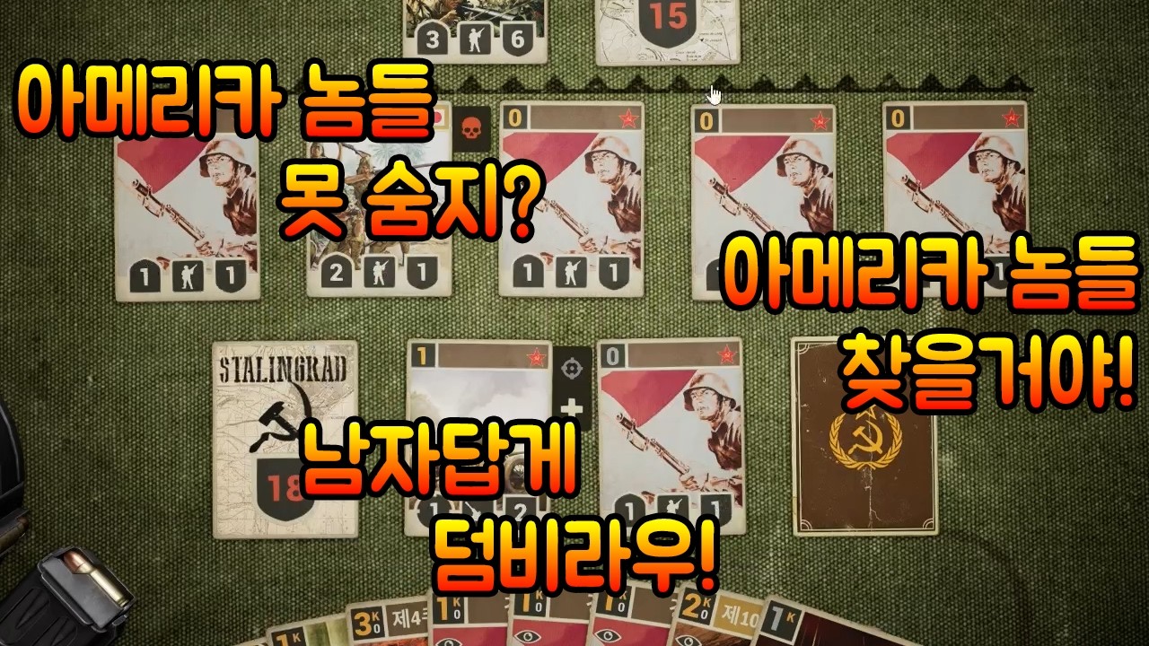 [KARDS] 아메리카 놈들 잡는데 혈안인 2차 세계대전 카드 게임