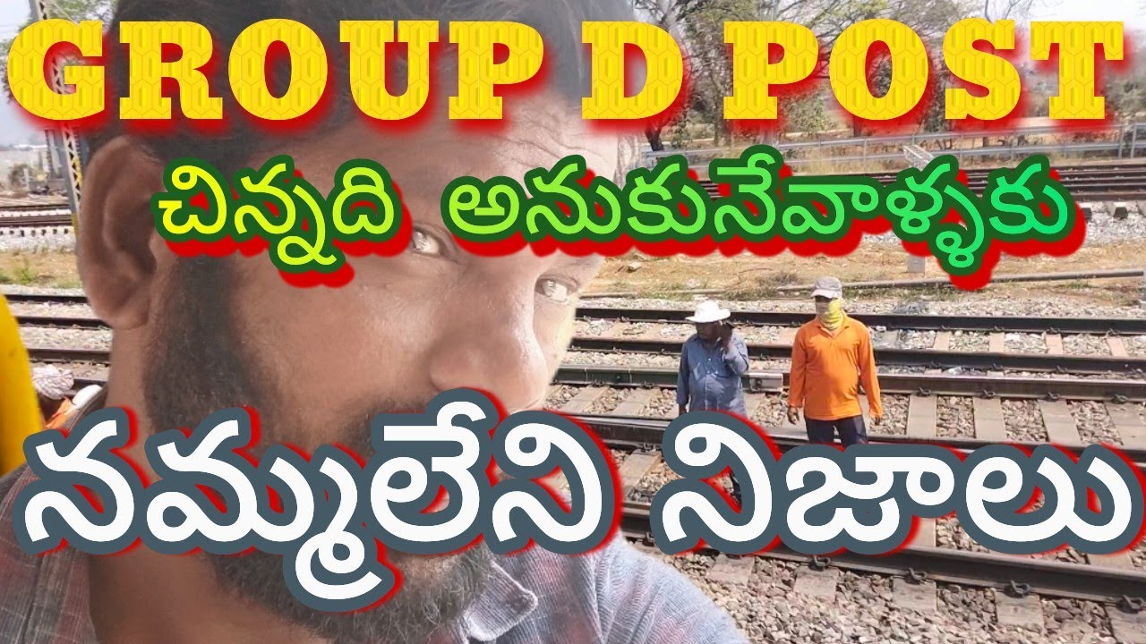 GROUP D POST చిన్నది అనుకునే వాళ్ళకు షాకింగు నిజాలు
