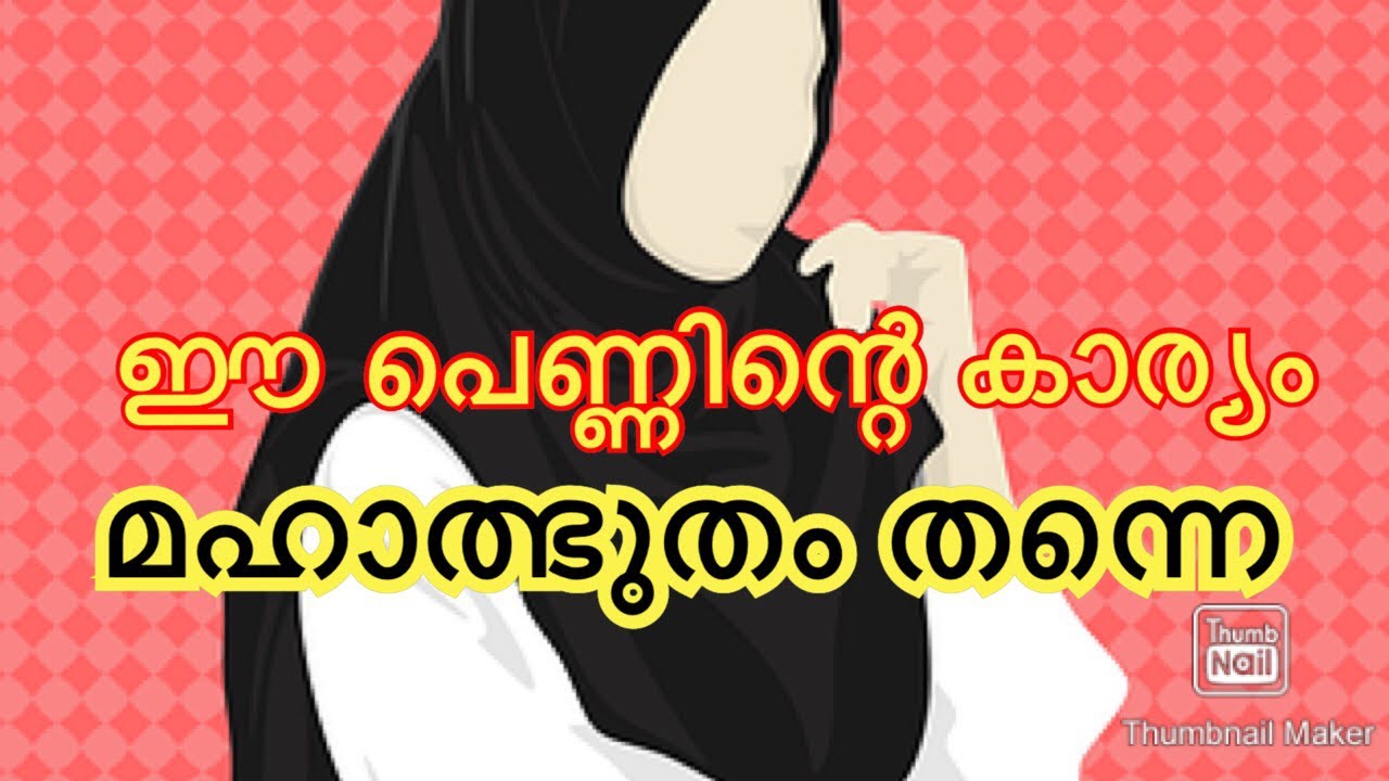 ഖുർആൻ കൊണ്ട്‌ മാത്രം സംസാരിച്ച അത്ഭുത സ്ത്രീ-Wonderful Woman Who Spoke with The Quran -A Hajj Story