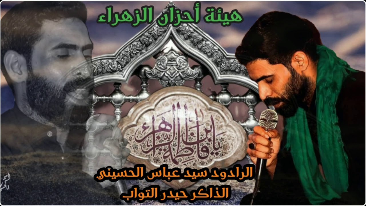 ضهر عاشور || الرادود سيد عباس الحسيني _ الذاكر حيدر التواب _ العراق _ بابل _ قضاء القاسم