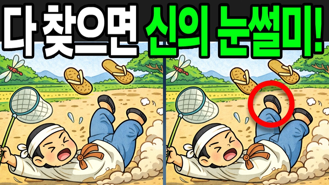 【틀린그림찾기 | 치매예방】다 찾으면 신의 눈썰미!【 find difference | 퀴즈 Quiz | 間違い探し | 다른그림찾기 】
