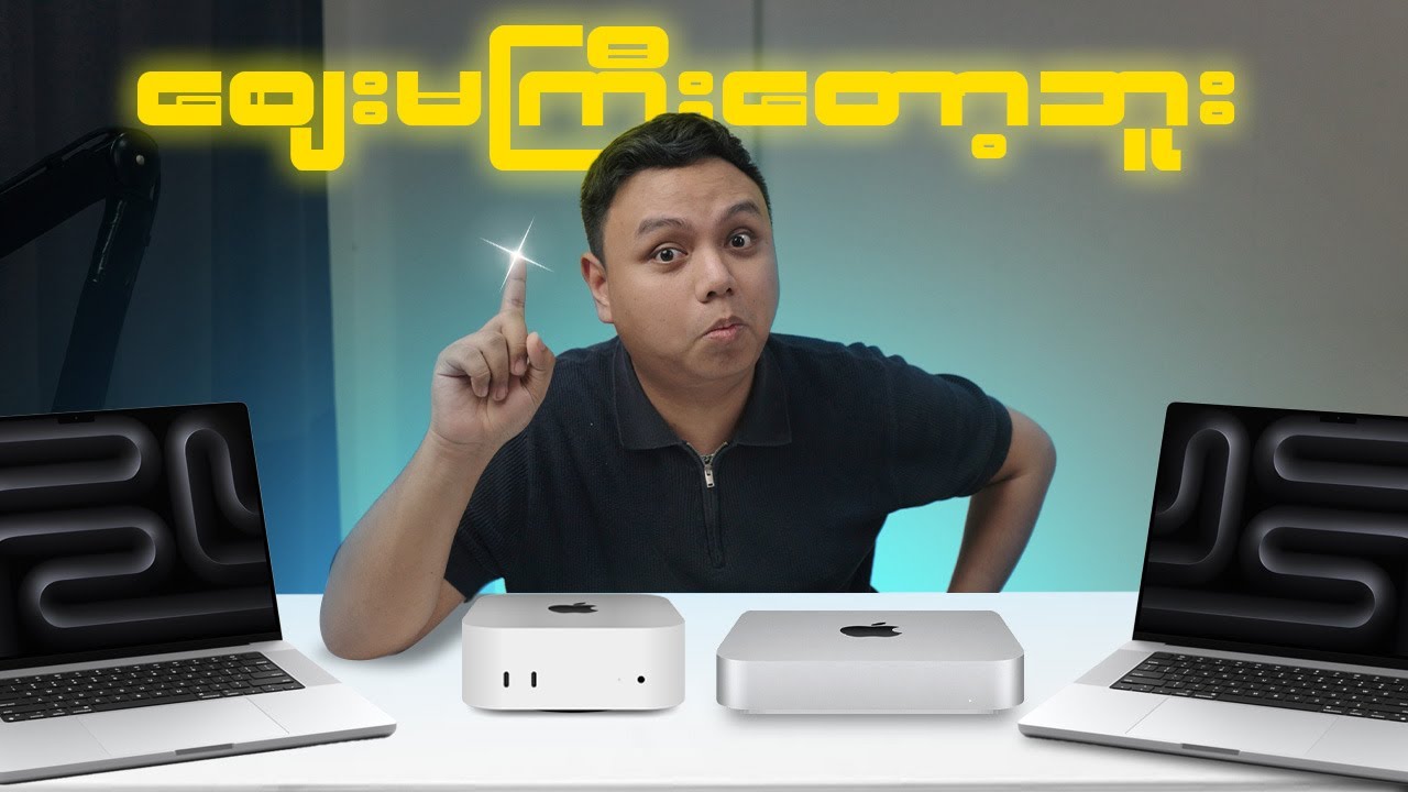 Mac တွေက ဈေးမကြီးတော့ဘူး