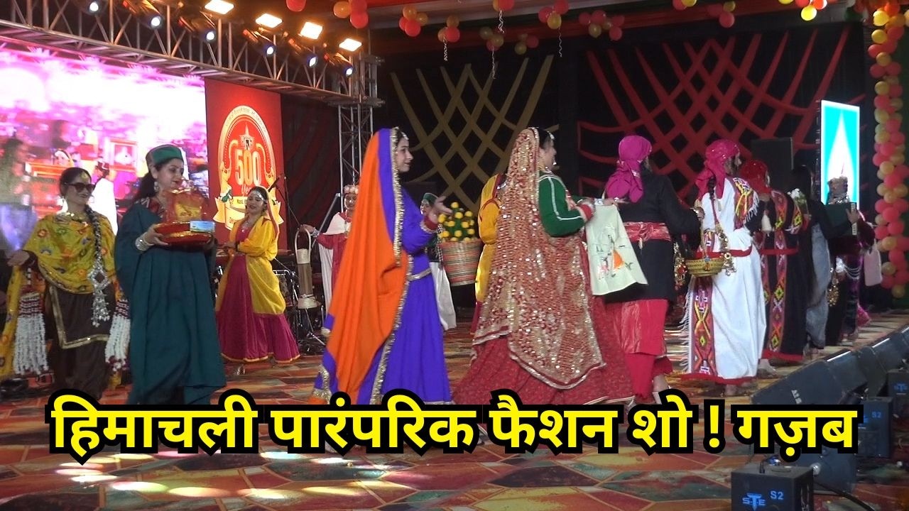 हिमाचली पारंपरिक फैशन शो ! गज़ब | BGM : MODERN PAHARI MASHUP - Lalit Singh | Mandi Shivratri 2026
