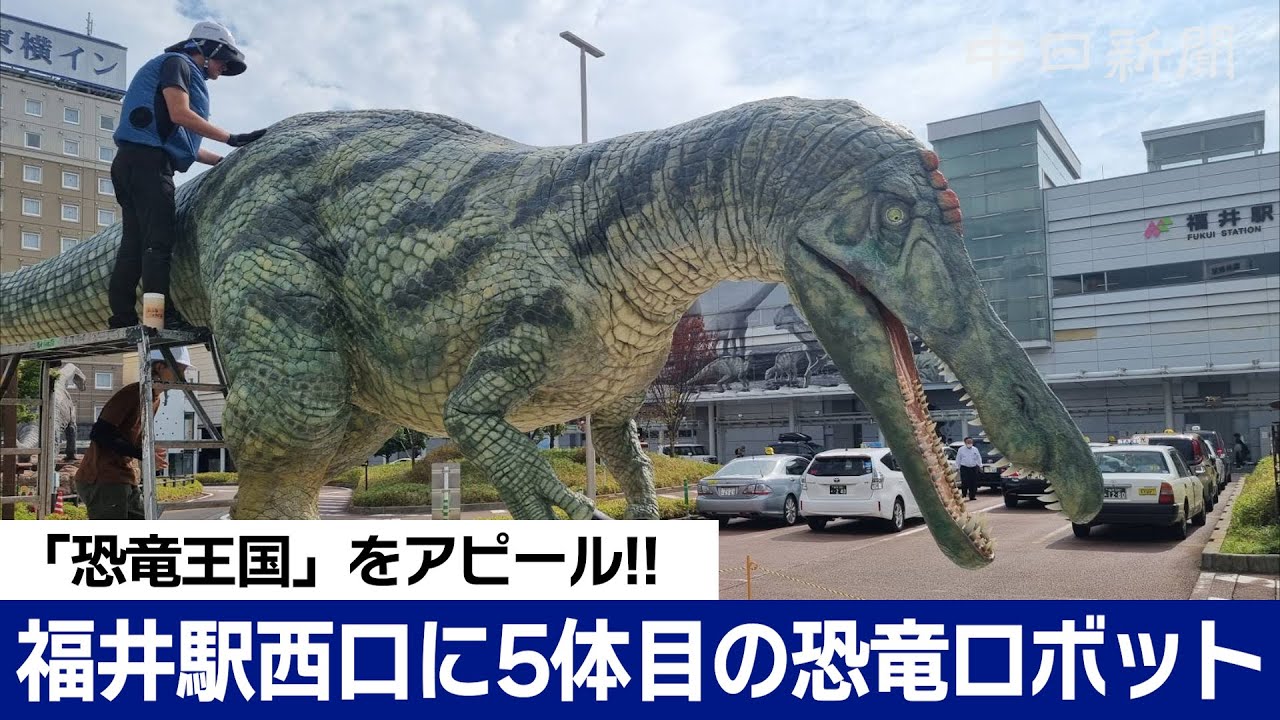 福井駅西口に5体目の恐竜「スコミムス」が登場　恐竜王国をアピール