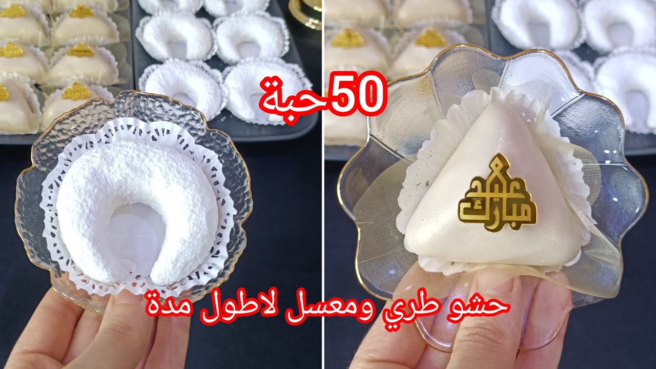🔴العجينة السحرية اقتصادية وتقطع كمية كبيرة خدمي اكثر من5 انواع حلويات عيد الفطر 2025 