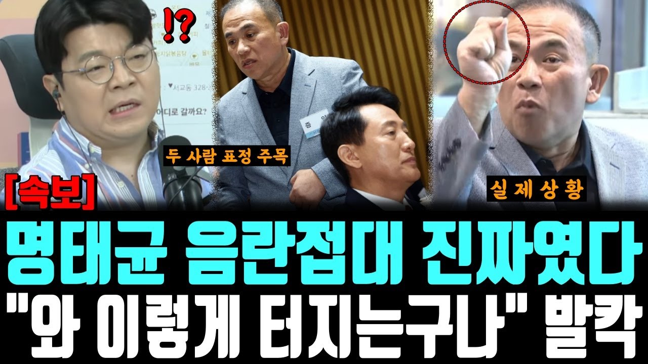 명태균 음란접대 진짜였다, 