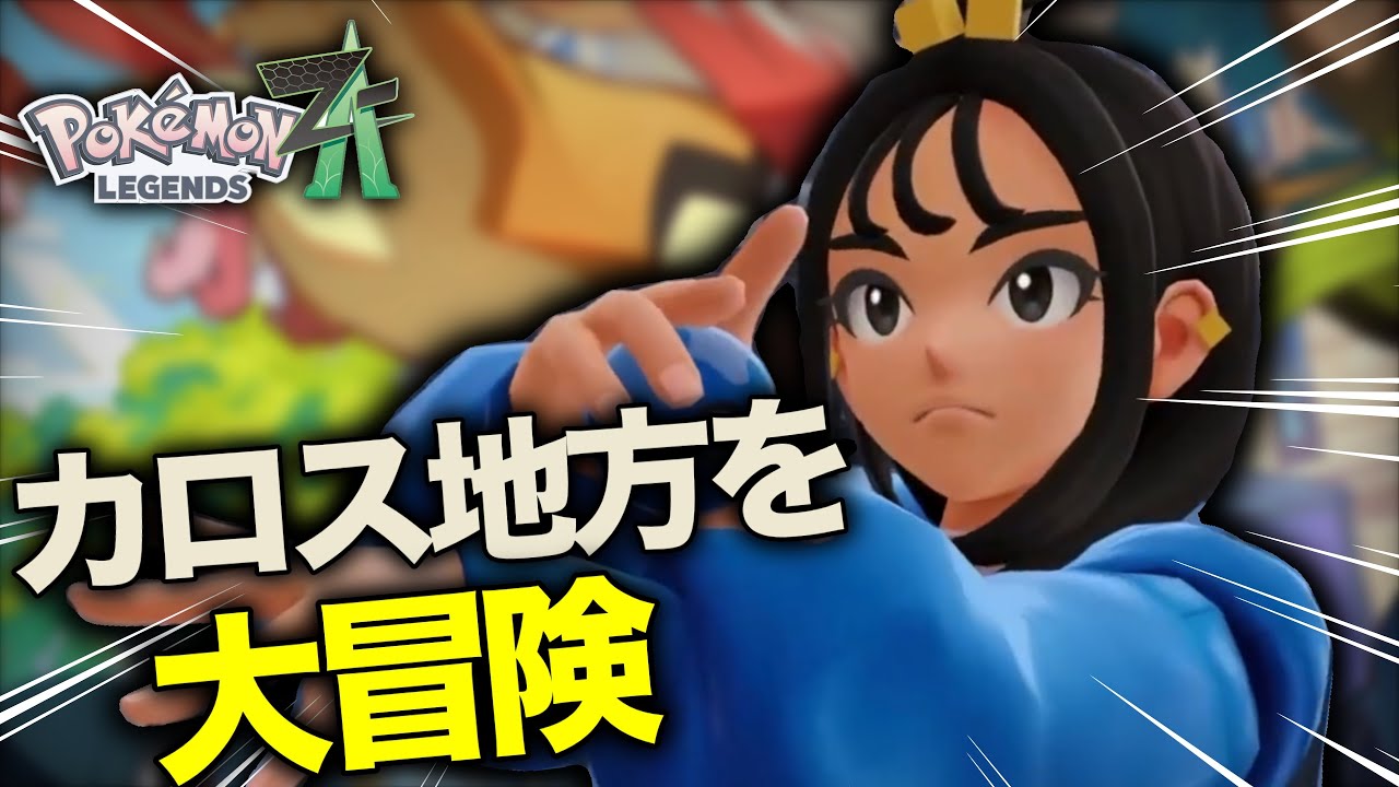 ランク駆け上がるぞ！！【ポケモンレジェンズZA】#6