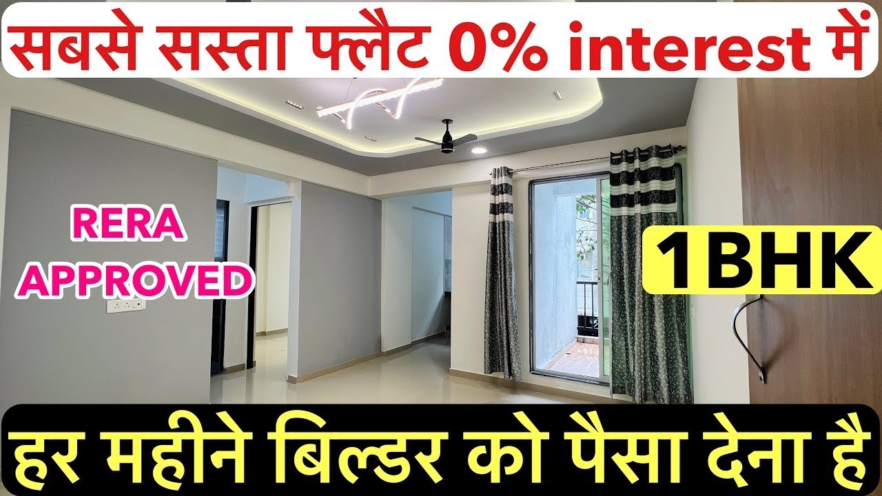 सबसे सस्ता 1BHK फ्लैट 0% interest में || हर महीने बिल्डर को पैसा देना है ,RERA APPROVED 🏡!!