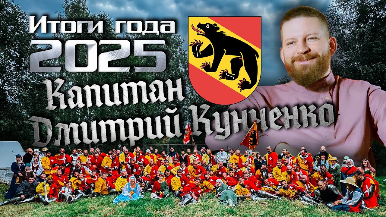 Итоги года в ИСБ с Дмитрием Кунченко