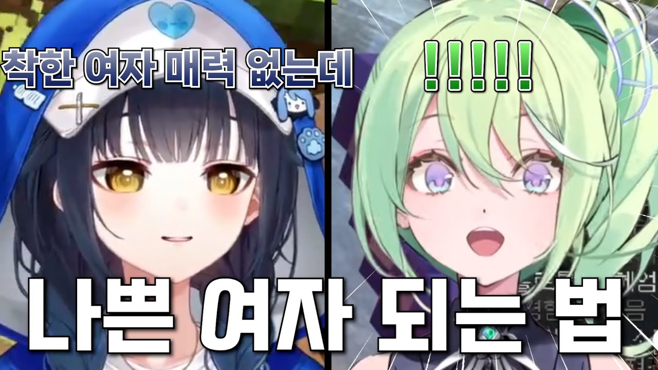 강지에게 나쁜 여자 되는 방법을 배우는 리코