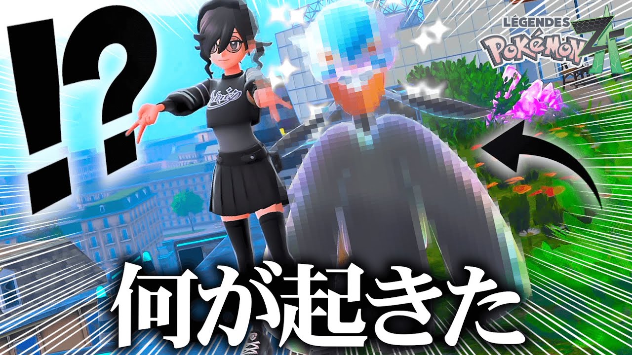 ありえない色違いが出た。【ポケモンZA / ポケモンレジェンズZA】