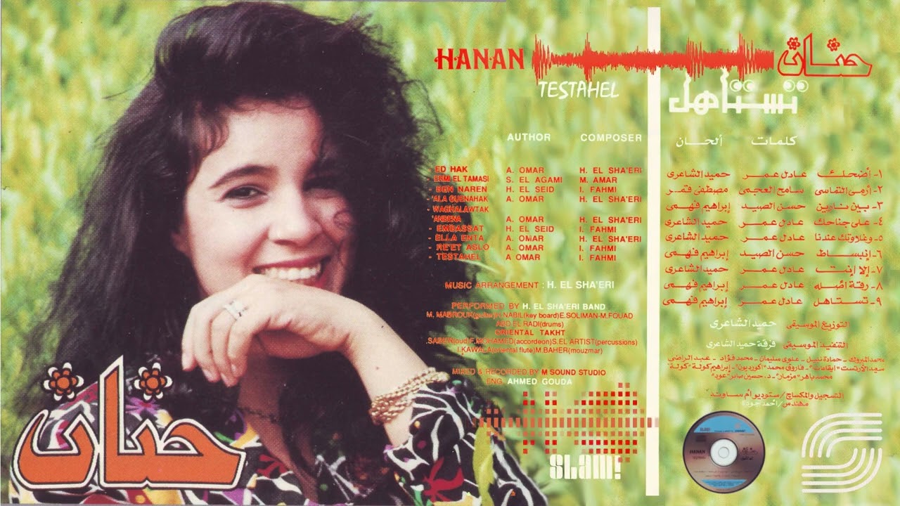 Hanan - Ben Naren | حنان - بين نارين