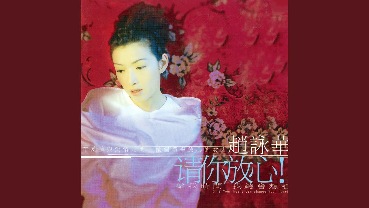 Qing Ni Fang Xin