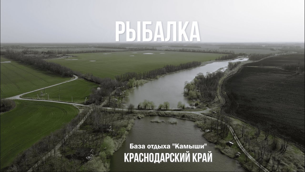 Рыбалка в Краснодарском крае на базе отдыха 