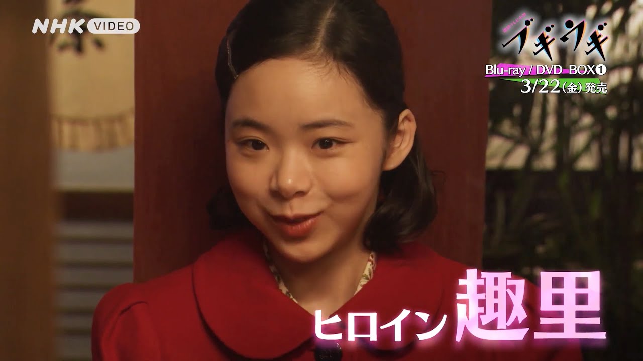 連続テレビ小説 ブギウギ 完全版 BOX1 PR動画