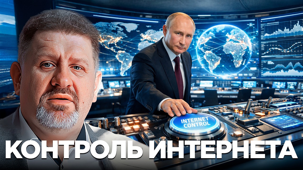 Информационный контроль РФ: Что стоит за ограничениями - Константин Бондаренко
