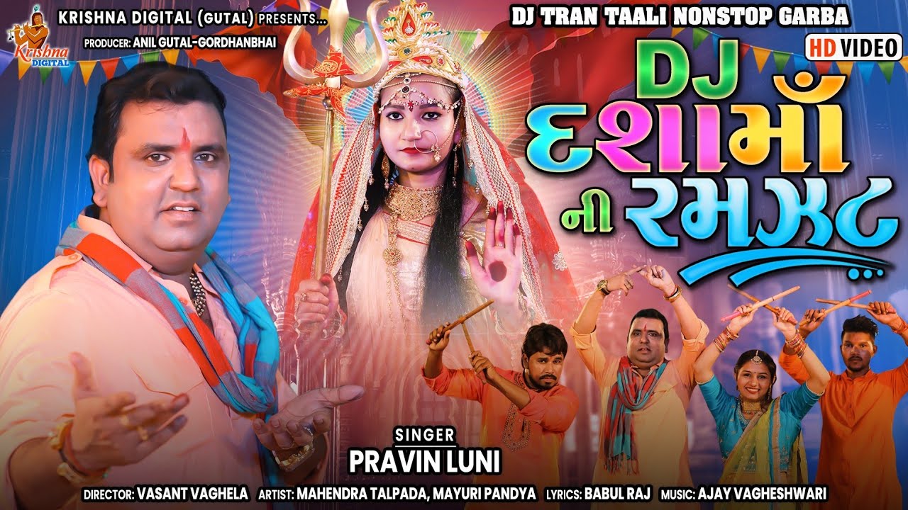 DJ Dashama Ni Ramzat - HD Video ( PRAVIN LUNI ) Dashama Na Garba Non Stop