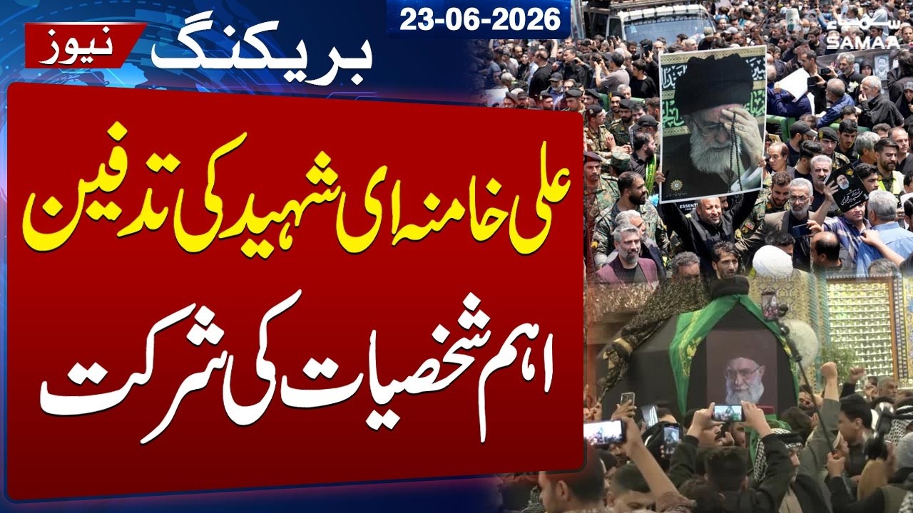 Martyr Ayatollah Khamenei's Funeral Ceremony | Date Revealed | Breaking News | SAMAA TV
