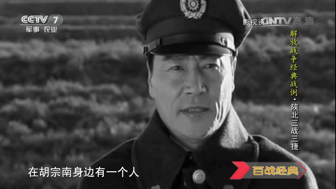 解放战争经典战例&middot;陕北三战三捷  【百战经典 20160917】