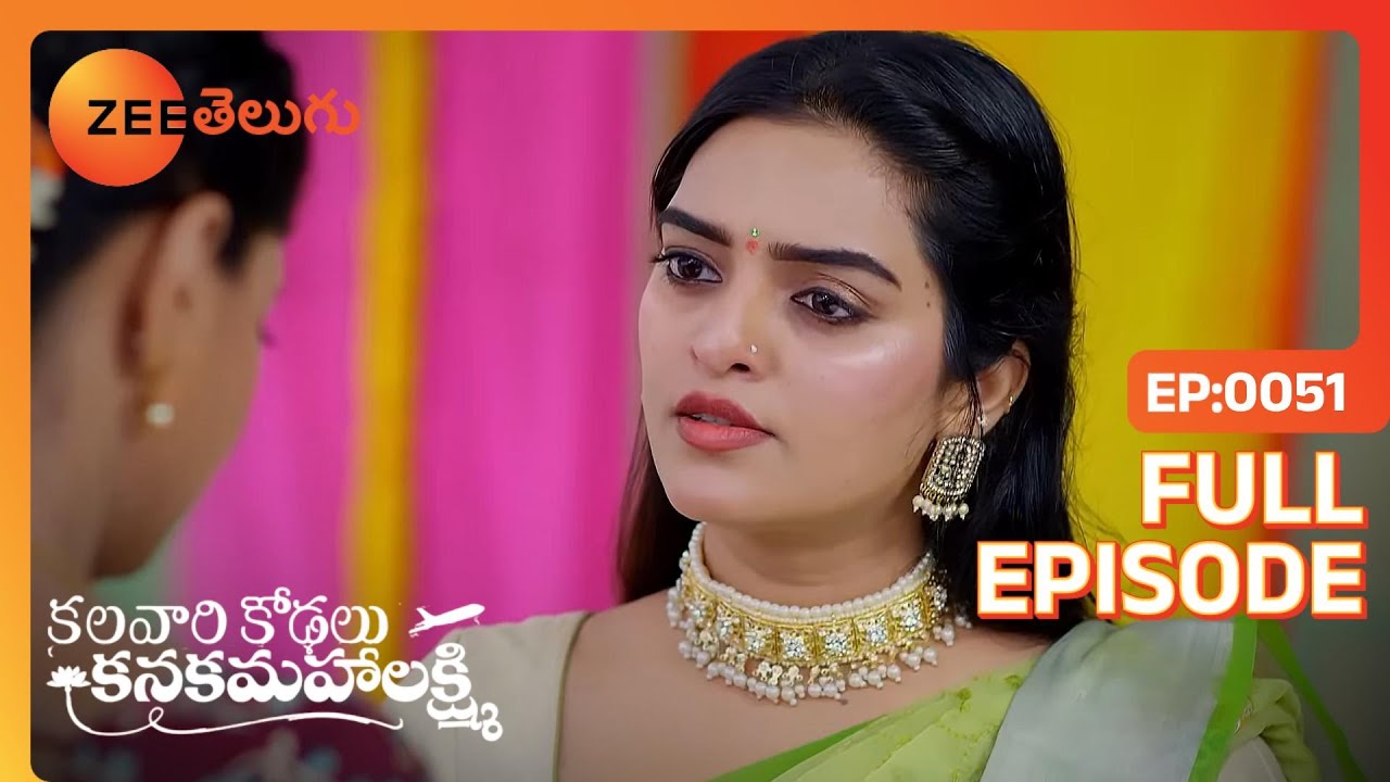 Kanakam ప్రార్థనకు సమాధానం వచ్చింది. | Kalavaari Kodalu Kanakamahalakshmi | Full Ep. 51 | ZEE Telugu