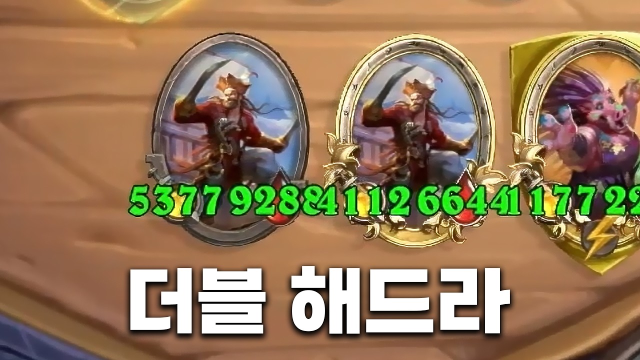 [시즌12 솔로]혈석 몰빵 해드라 - 덕드래곤 하스스톤 전장