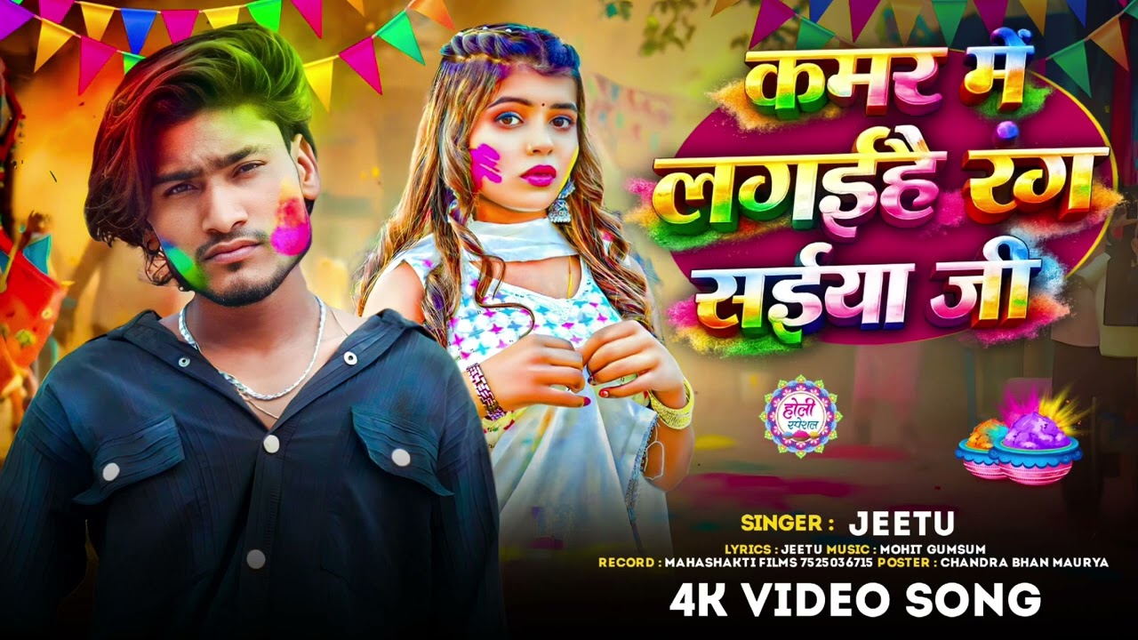 🥰🥰Kamar me lagaihe rang saiya ji🥰🥰🥰