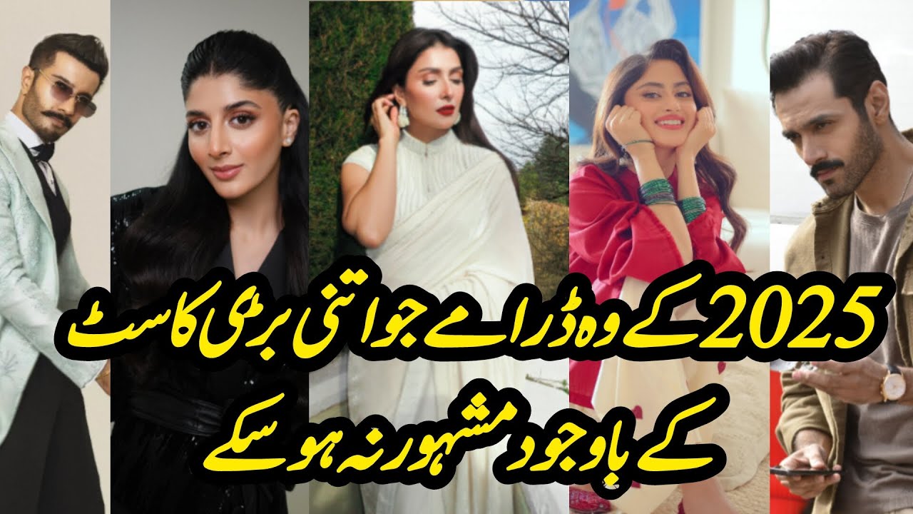 Itni Bari Cast Or Dramas Flop | Humayun | Sajal | Mawra | Feroze | Ayeza | Ali Raza | wahaj | Kinza 