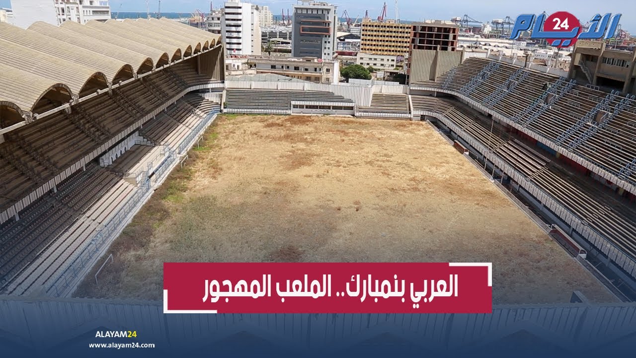 ملعب بنمبارك 