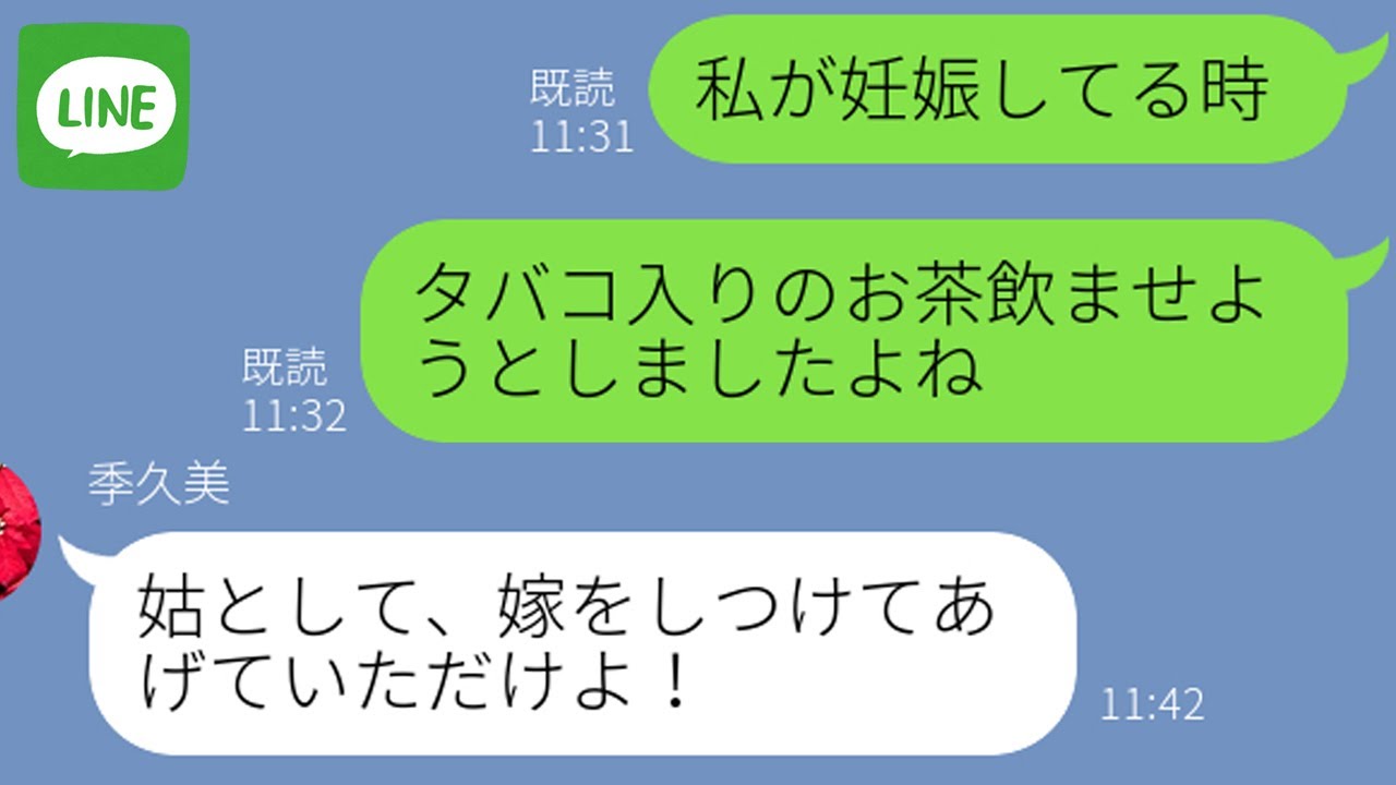 【LINE】犯罪レベルの嫁いびりに耐え続けてきた嫁が初めて反撃した結果ｗｗｗ