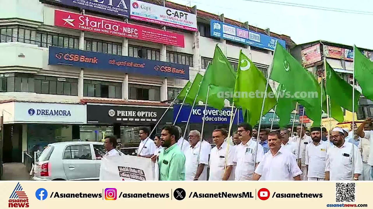 'ബ്രഹ്മഗിരി നിക്ഷേപ തട്ടിപ്പ്; വയനാട്ടിൽ പ്രതിഷേധ പ്രകടനവുമായി മുസ്ലീം ലീഗ് |Brahmagiri