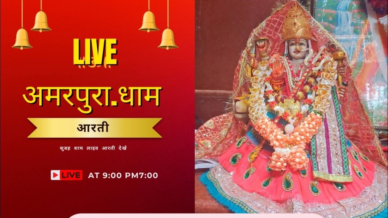 Amarpura dham official 01  गुरू शरणमं अमरपुरा धाम  is live
