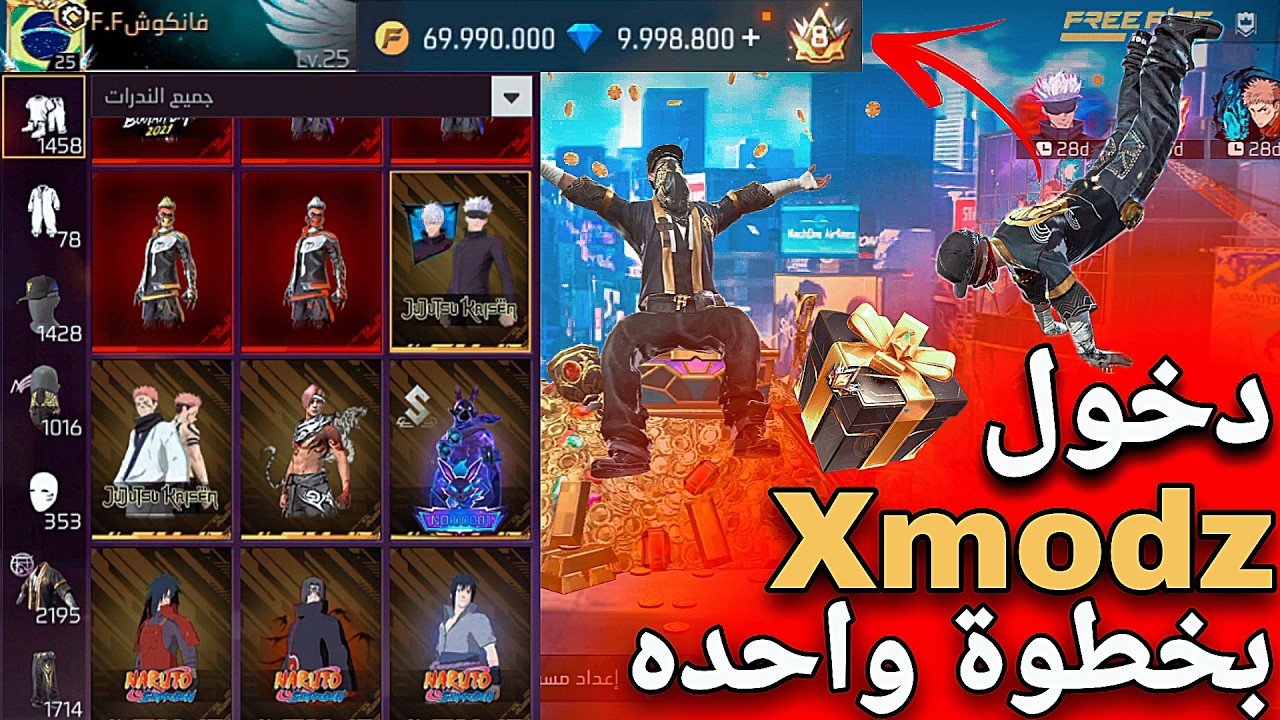 دخول سيرفر (Xmodz) بخطوة واحده ارسال هدايا التحديث الجديد جواهر مجانا 💎!!