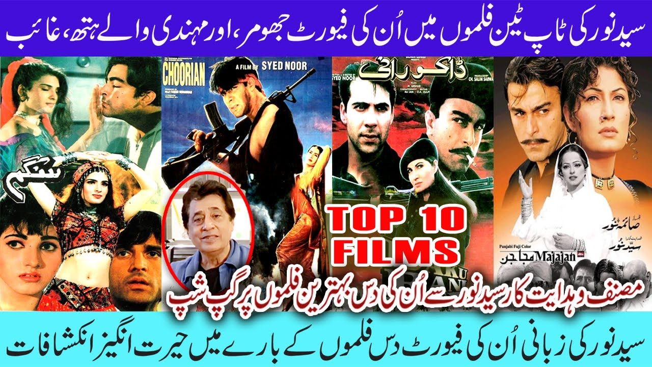 Syed Noor&rsquo;s Top 10 Directorial Films | The Ultimate Countdown That Redefined Pakistani Cinema