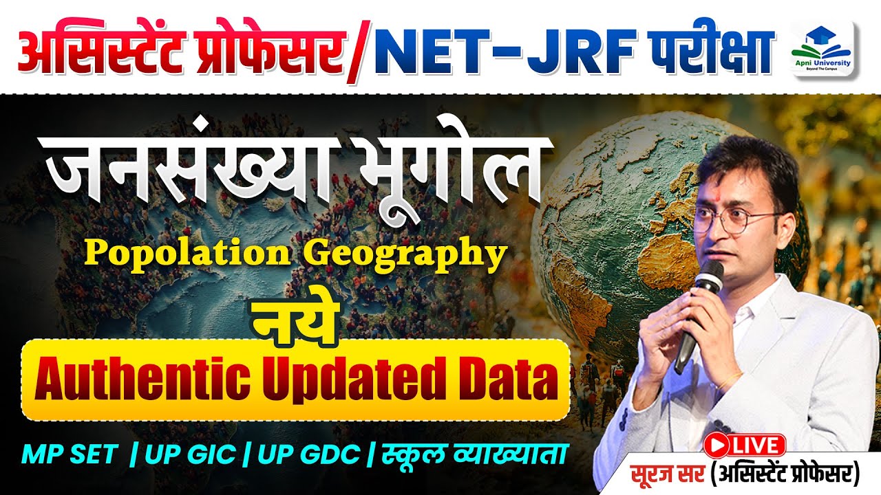 Population Updated Data | Assistant Professor & UGC NET Mega Revision |Geography Revision |Suraj Sir