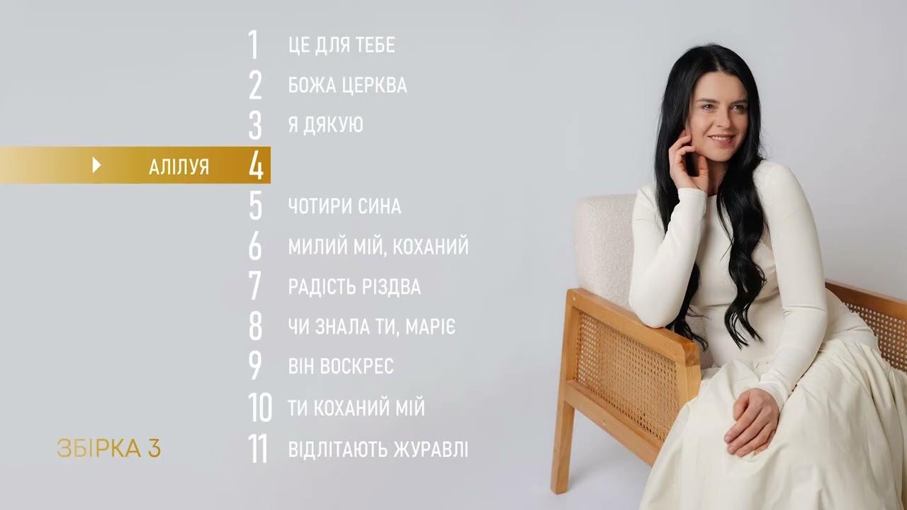 Чотири сина | Альбом #3