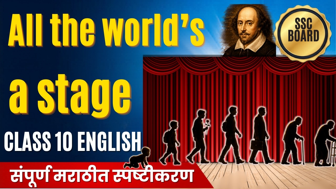 All the World&rsquo;s a stage Class 10 - English Poem 1.4 in Marathi with simple animation.