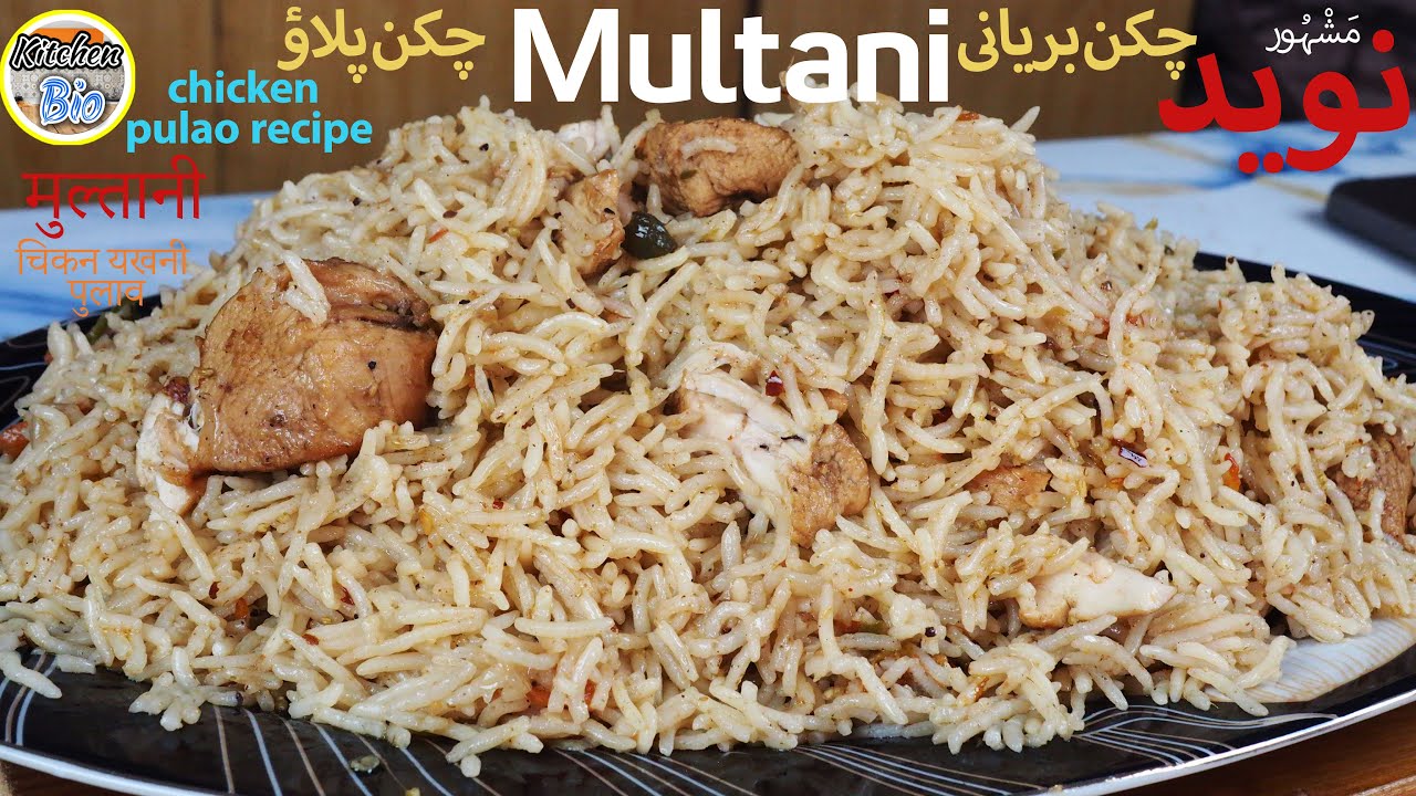 Chicken Pulao | Naveed Chicken Biryani Recipe | Multani Pulao Recipe By Kitchen Bio