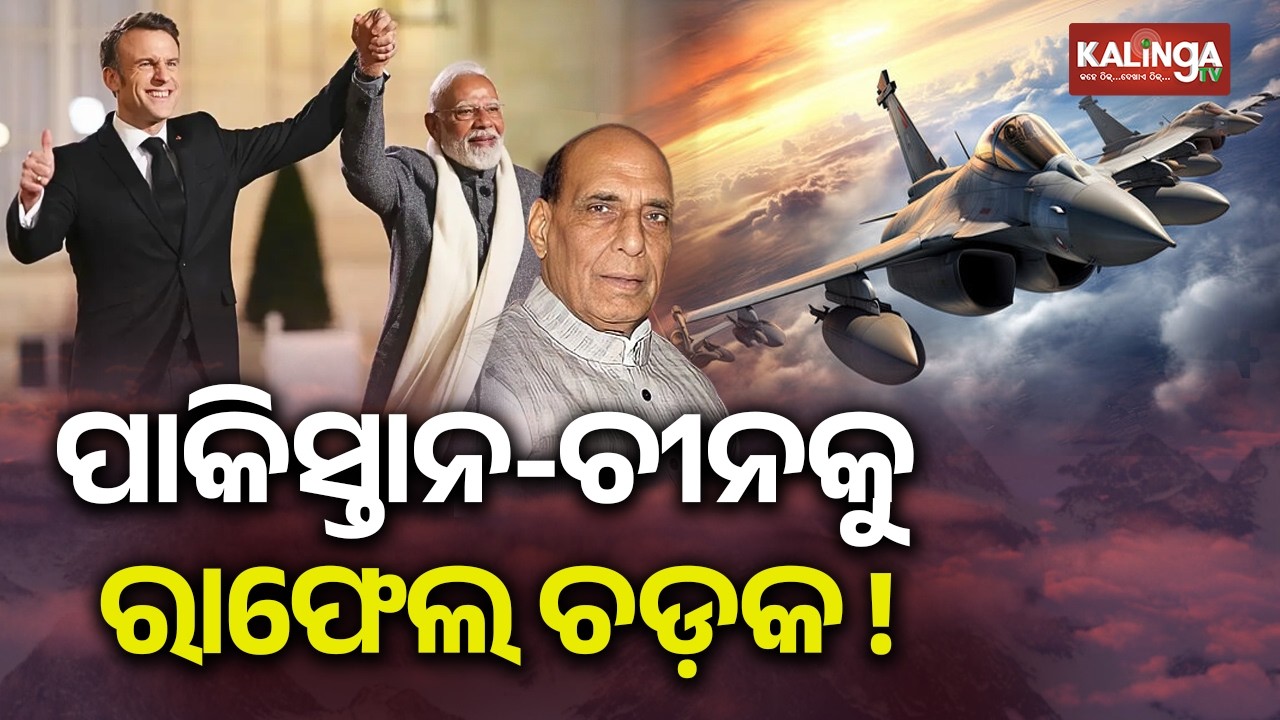 India likely to clear deal for 114 Rafale jets ahead of France President's visit | Kalinga TV