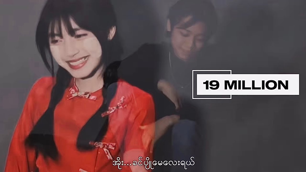 M THREE - မောင့်အသက်ရှင်ဆေး  [Official Music Video]