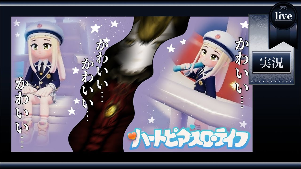 人生を支配される【ハートピアスローライフ】