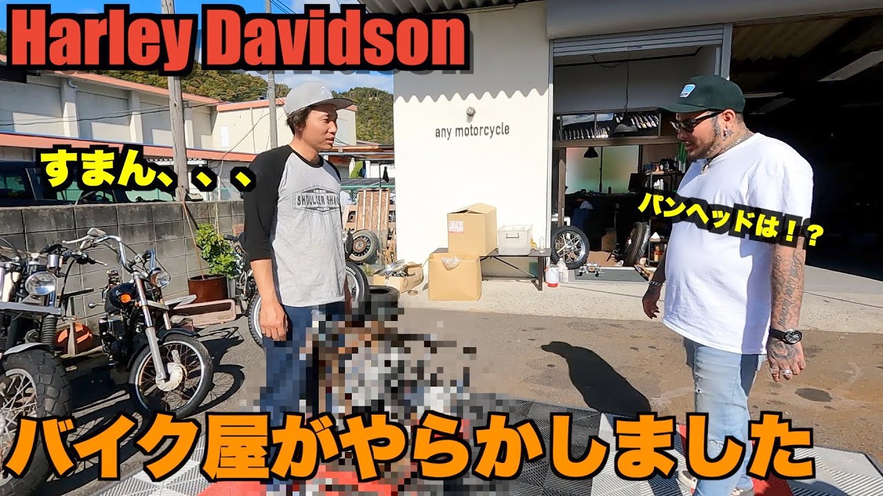 【ハーレー】半年待ったオーダーハーレーが無くなりました。Harley Davidson