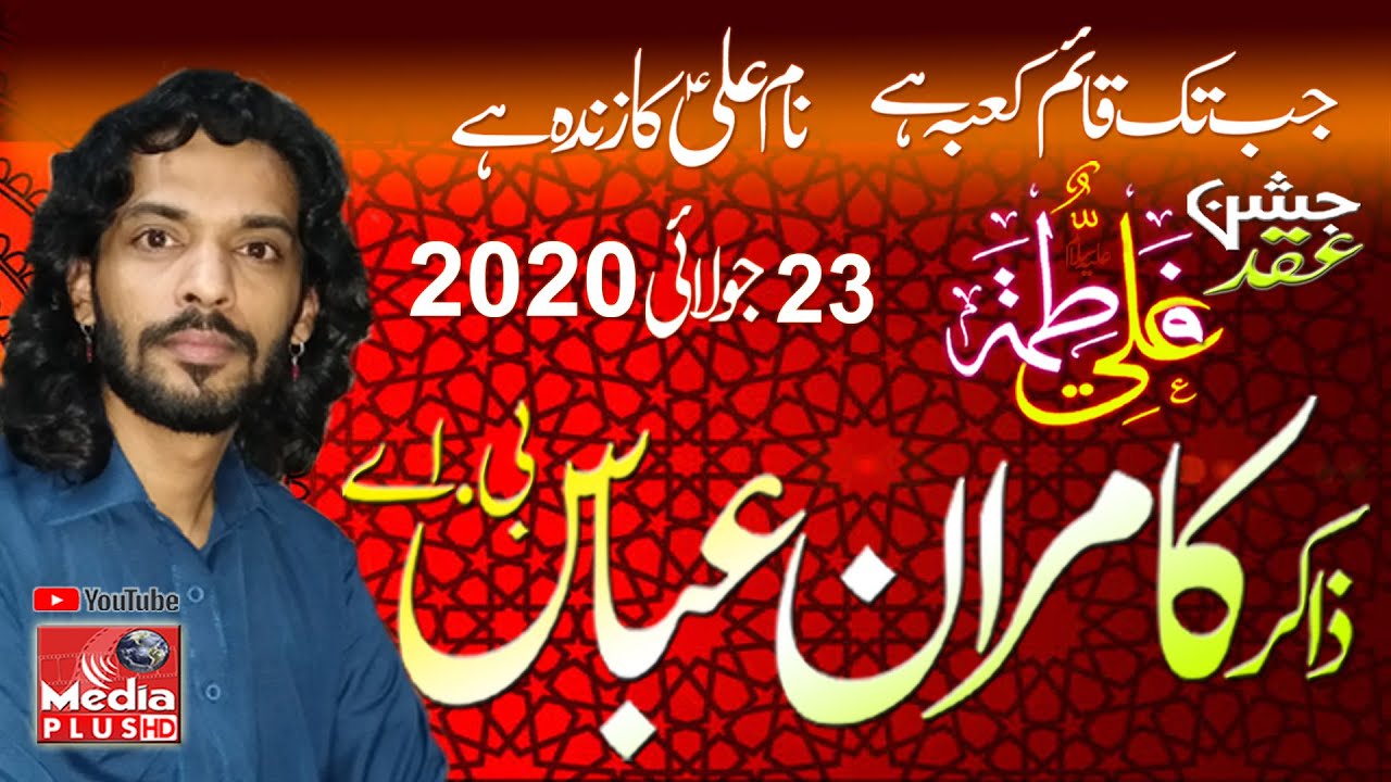 Zakir Kamran Abbas (BA) - Qaseeda - Nam Ali Ka Zinda Hai | Media Plus |