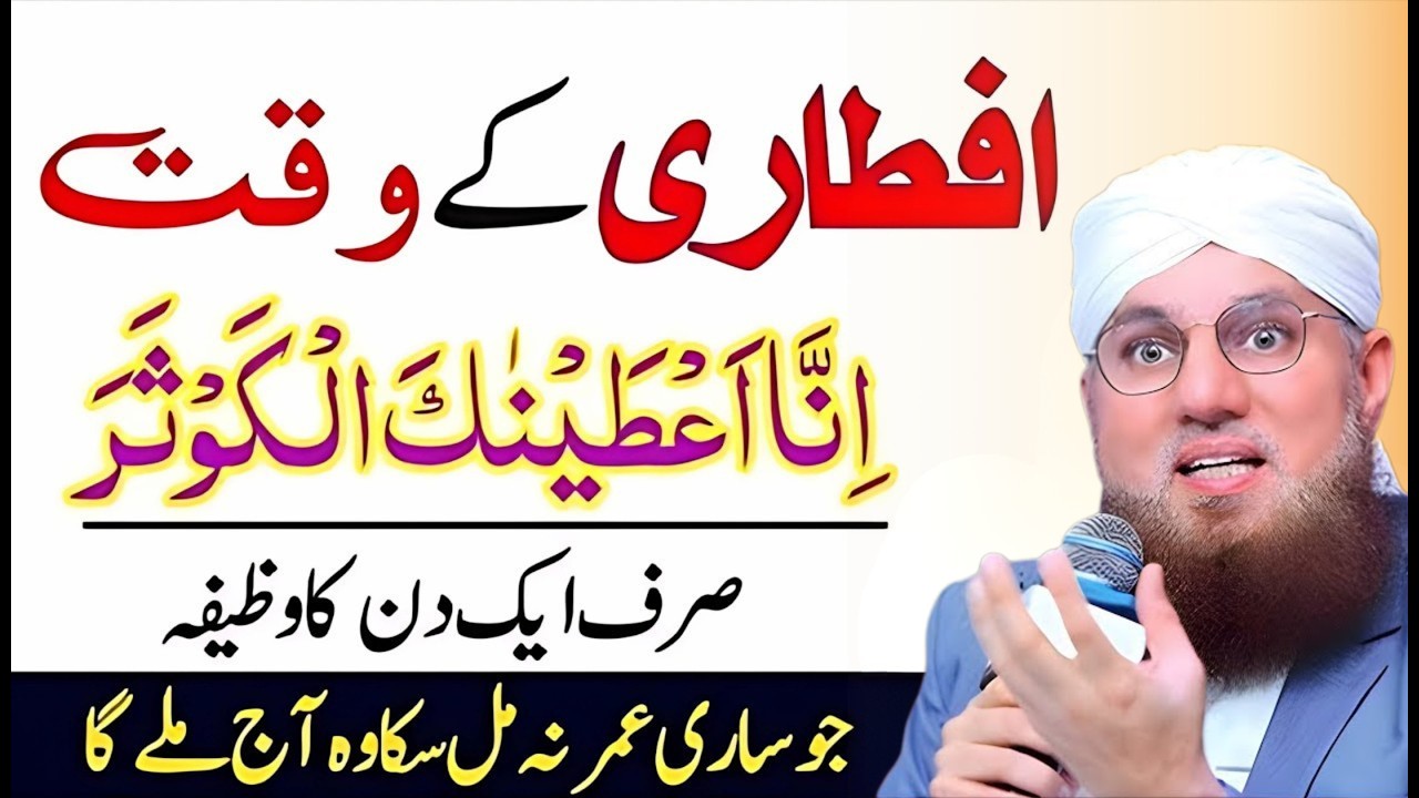 Iftari Se Pehle Ye Dua Parh Lein 🤲 | Har Hajat Poori Hone Ka Amal | Abdul Habib Attari Bayan 2026