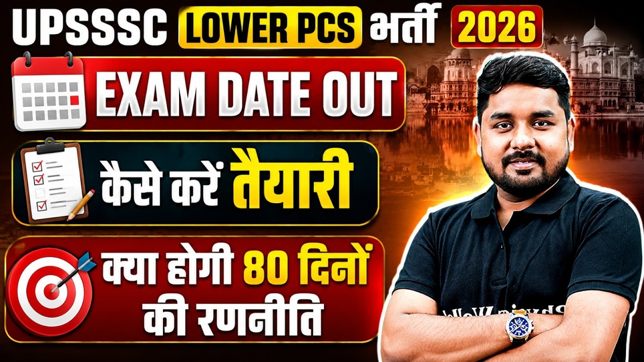 UPSSSC LOWER PCS Exam Date 2026 OUT!! | UPSSSC LOWER PCS Strategy | UPSSSC 2026 Latest Update