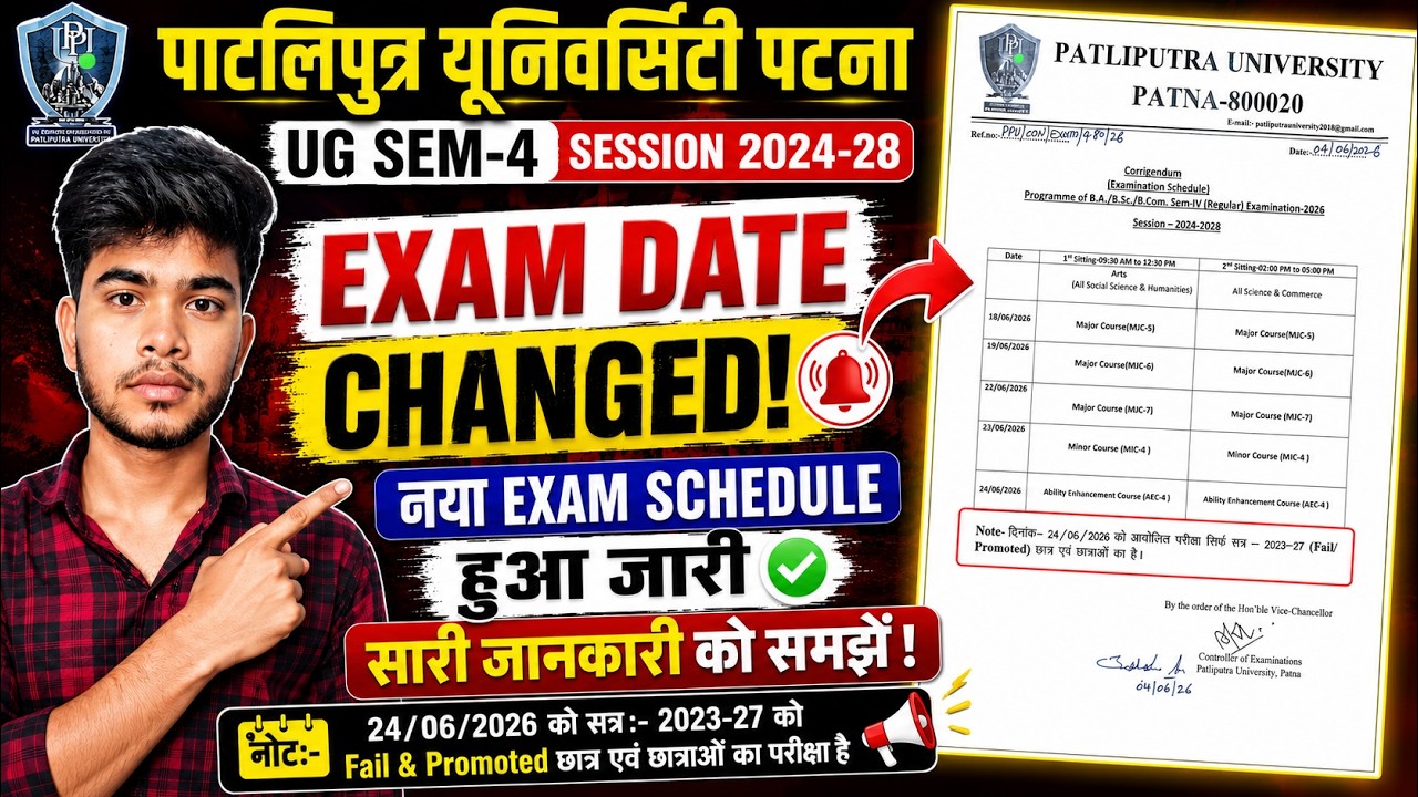 PPU UG SEM-4 (2024-28) Exam Date Changed | Patliputra University UG SEM-4 New Exam Schedule Released