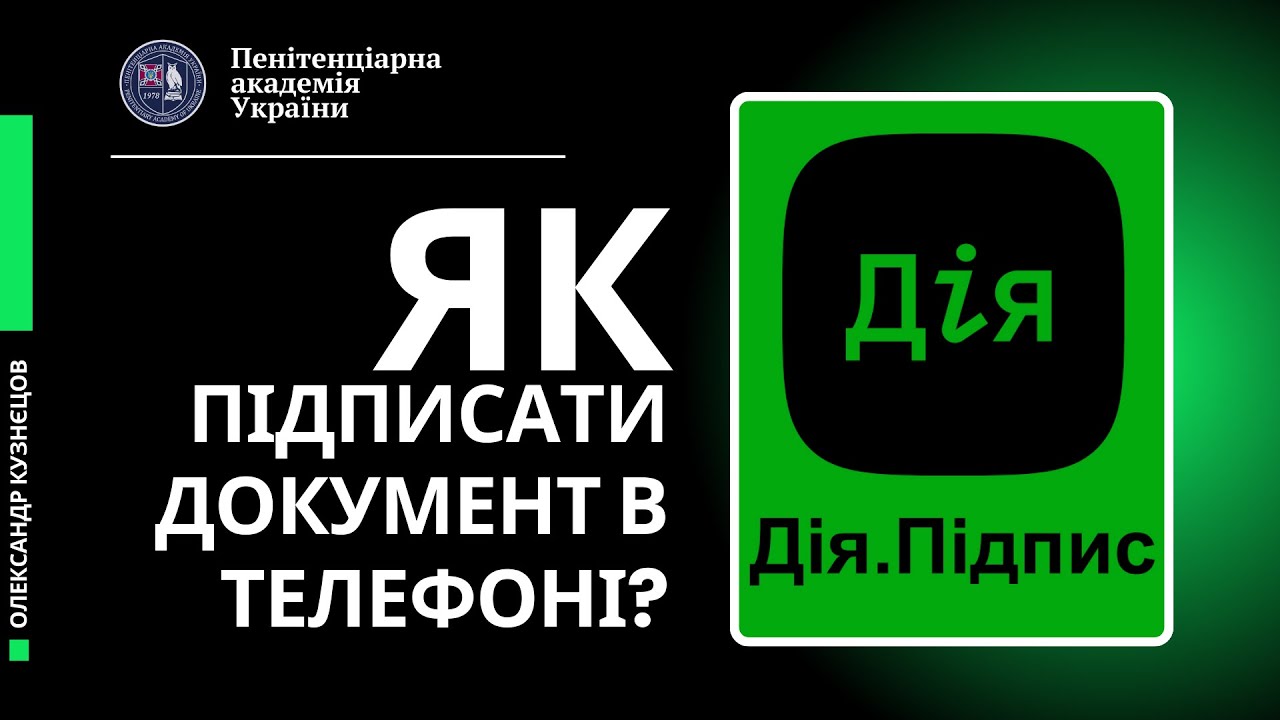 Як підписати електронний документ на телефоні? Використовуємо ДіЯ.Підпис та додаток ДіЯ