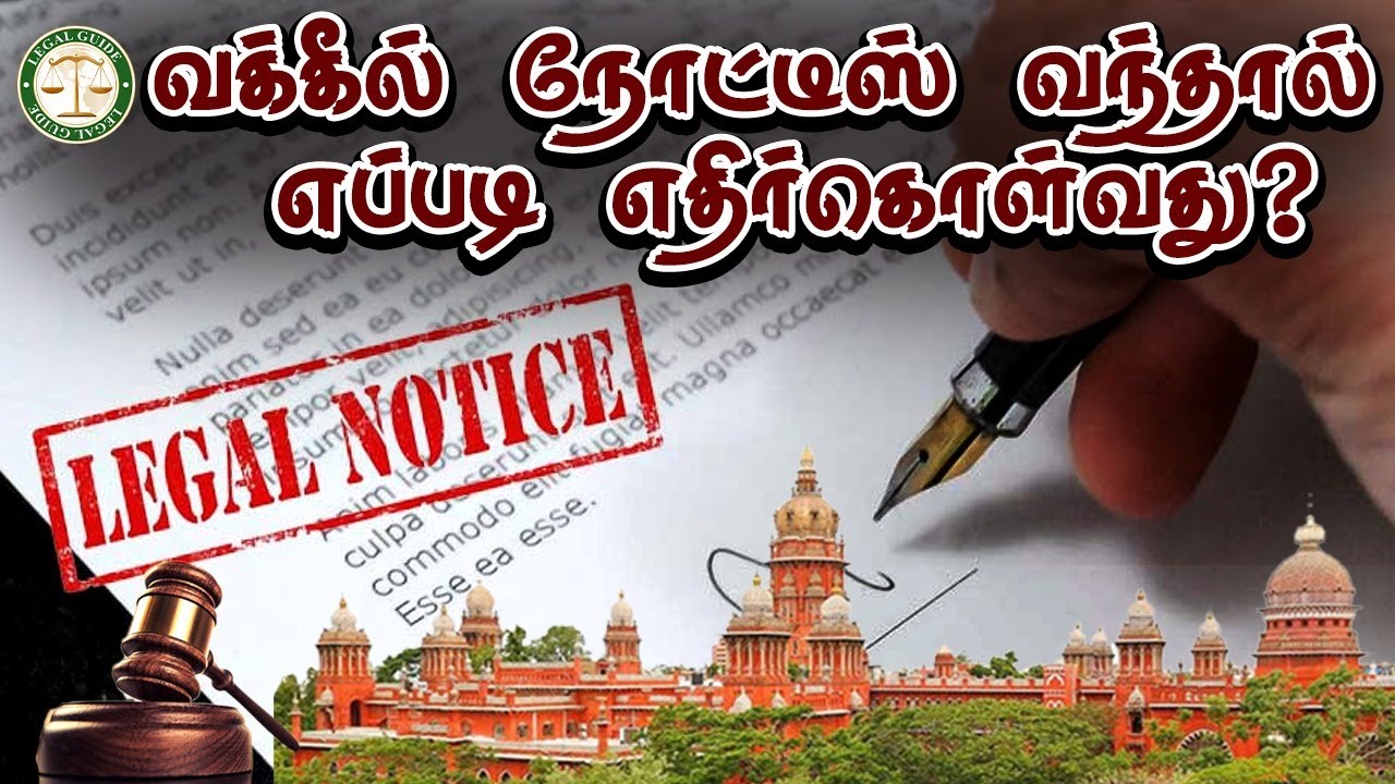 How to deal with a lawyer's notice? | #legalnotice #lawyer #advocate